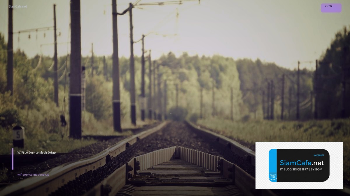 WiFi 7 802.11be Service Mesh Setup — คู่มือฉบับสมบูรณ์ 2026 | SiamCafe Blog
