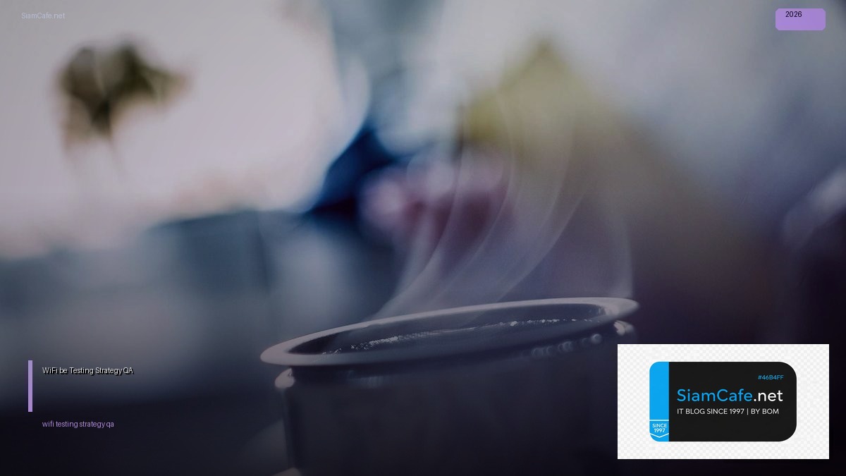 WiFi 7 802.11be Testing Strategy QA — คู่มือฉบับสมบูรณ์ 2026 | SiamCafe Blog