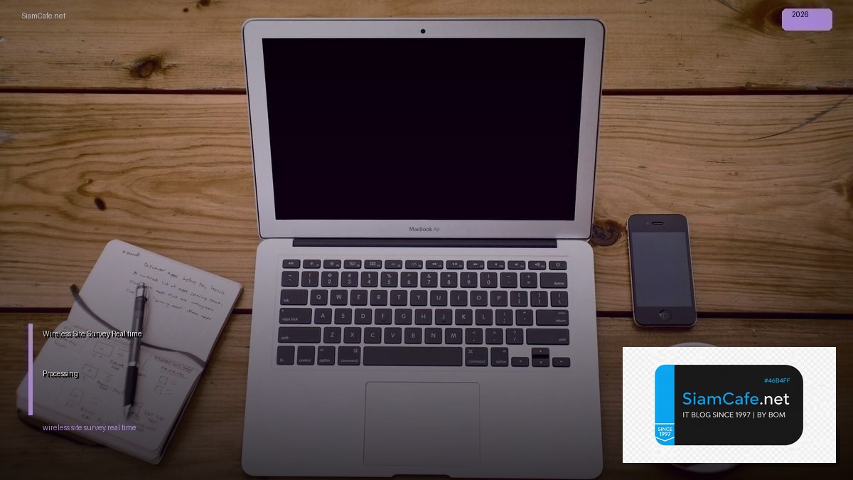 Wireless Site Survey Real-time Processing — คู่มือฉบับสมบูรณ์ 2026 | SiamCafe Blog