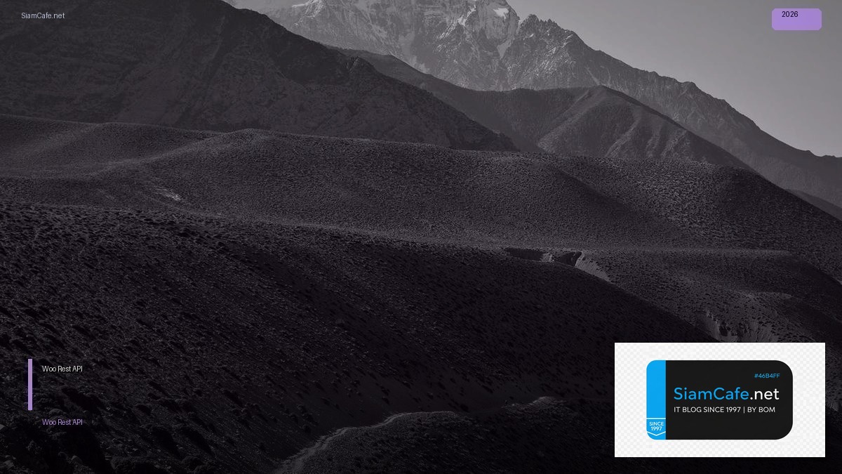 Woo Rest API — คู่มือโปรแกรมมิ่ง 2026 — คู่มือฉบับสมบูรณ์ 2026 | SiamCafe Blog