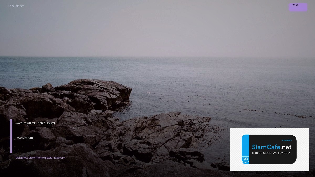 WordPress Block Theme Disaster Recovery Plan | SiamCafe Blog