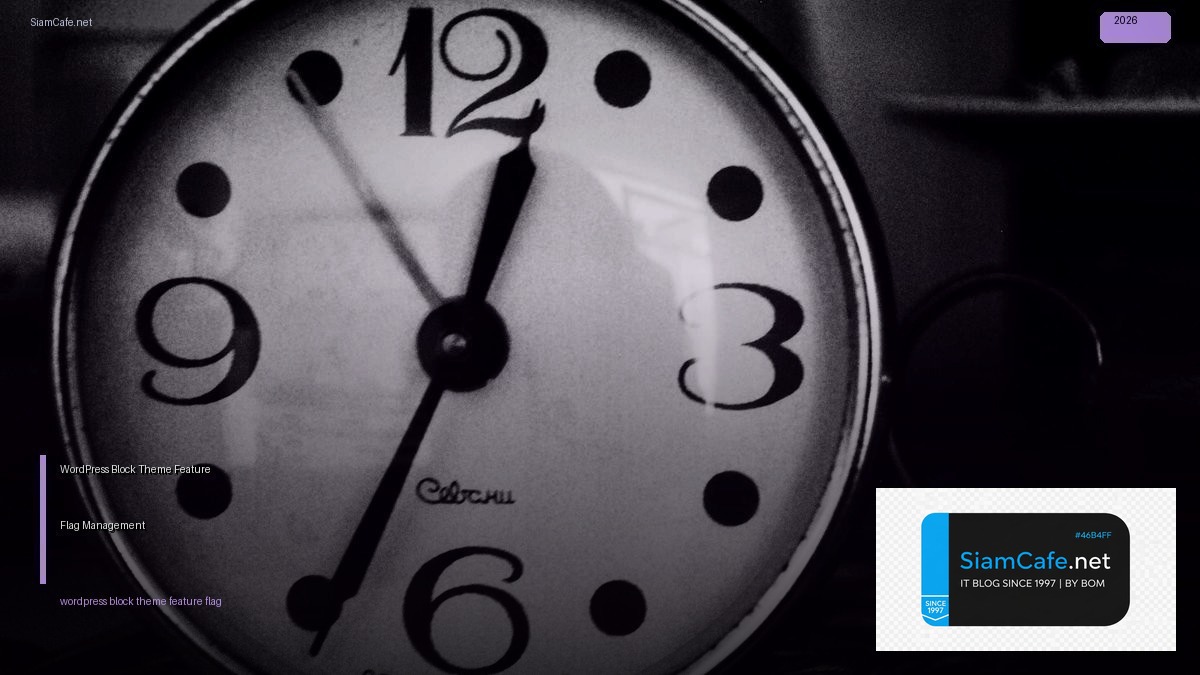 WordPress Block Theme Feature Flag Management — คู่มือฉบับสมบูรณ์ 2026 | SiamCafe Blog