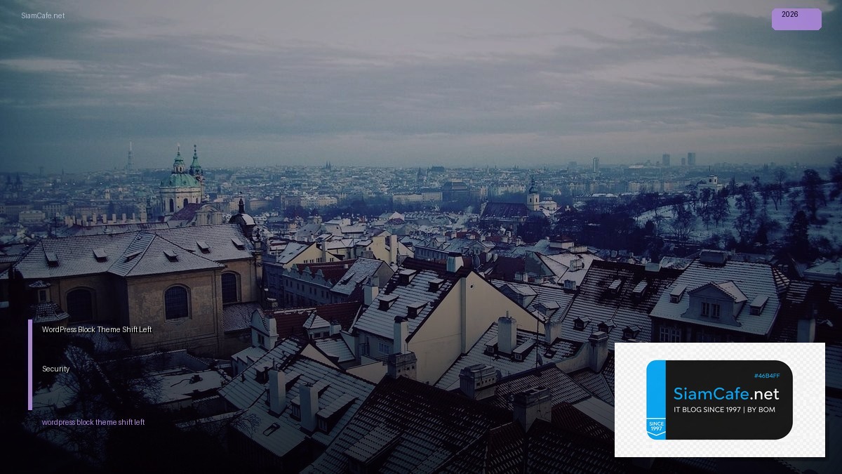 WordPress Block Theme Shift Left Security — คู่มือฉบับสมบูรณ์ 2026 | SiamCafe Blog