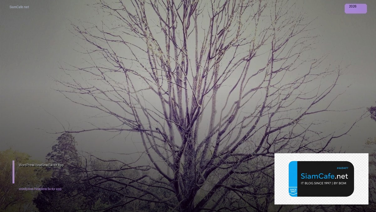 WordPress Headless 12 Factor App — ทุกสิ่งที่ต้องรู้ในปี 2026 | SiamCafe Blog