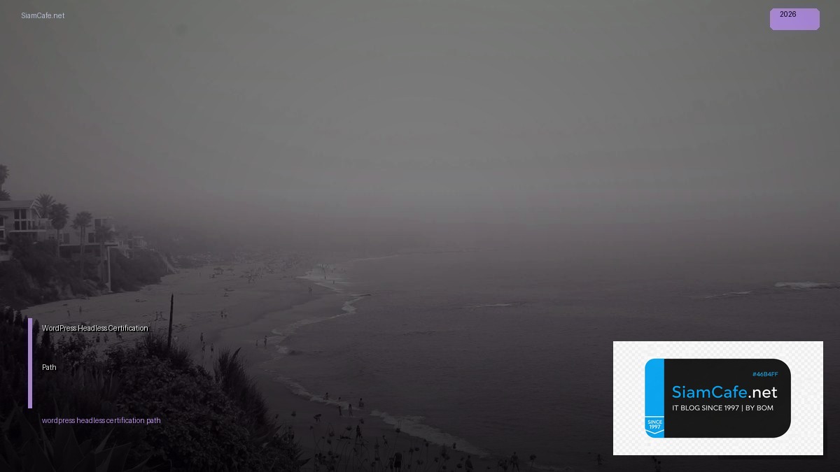WordPress Headless Certification Path — คู่มือฉบับสมบูรณ์ 2026 | SiamCafe Blog