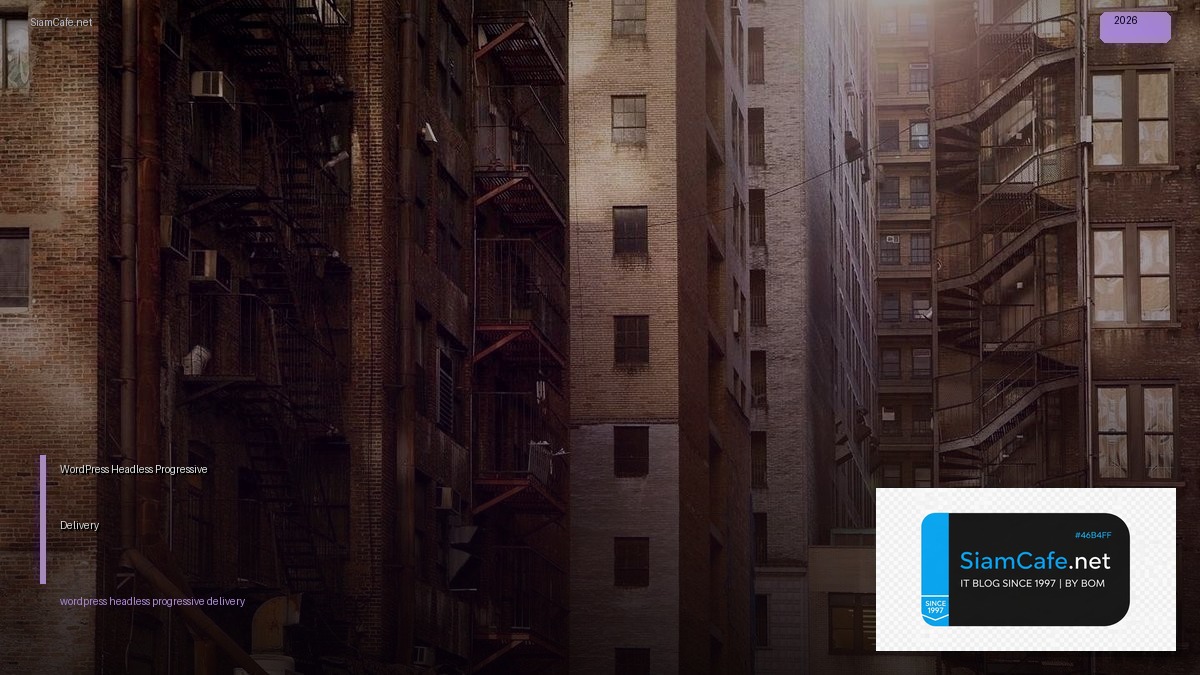 WordPress Headless Progressive Delivery — คู่มือฉบับสมบูรณ์ 2026 | SiamCafe Blog