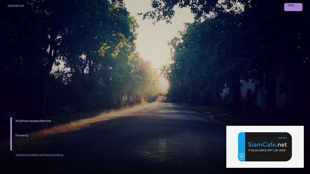 WordPress Headless Real-time Processing — ทุกสิ่งที่ต้องรู้ในปี 2026 | SiamCafe Blog
