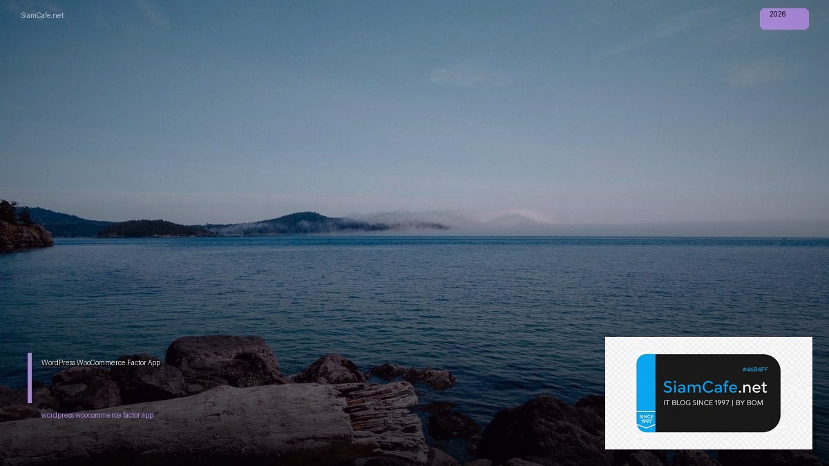 WordPress WooCommerce 12 Factor App | SiamCafe Blog