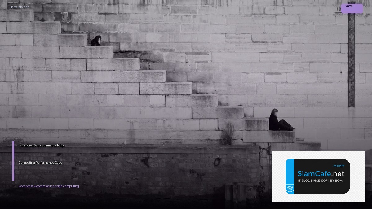 WordPress WooCommerce Edge Computing — เพิ่ม Performance ร้านค้าออนไลน์ด้วย Edge | SiamCafe Blog