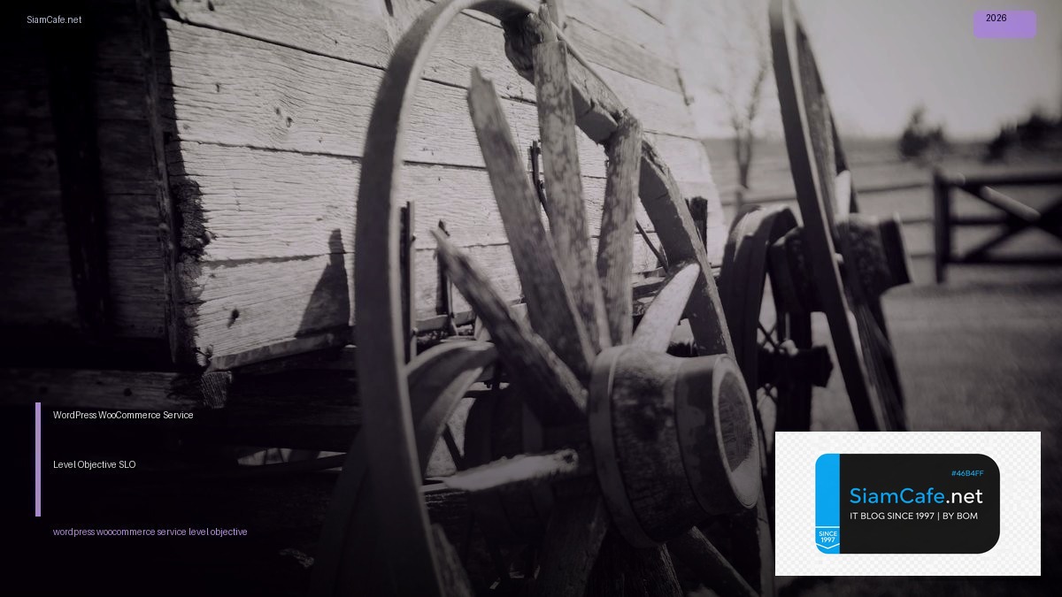 WordPress WooCommerce Service Level Objective SLO — คู่มือฉบับสมบูรณ์ 2026 | SiamCafe Blog