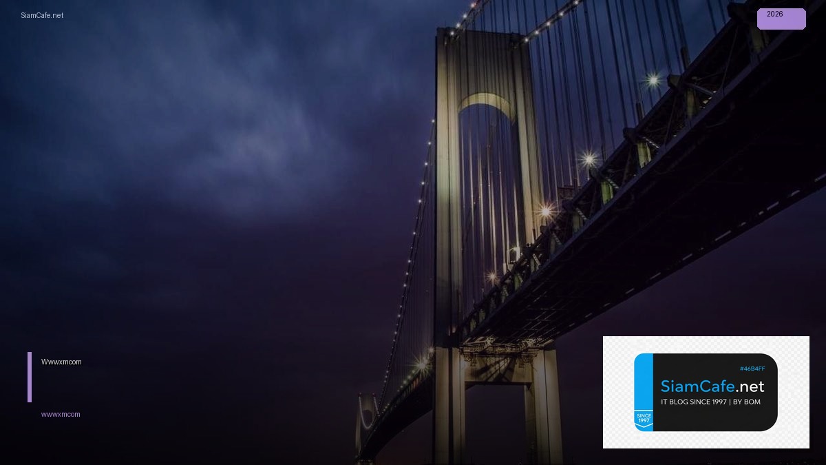 Wwwxmcom — คู่มือฉบับสมบูรณ์ 2026 — คู่มือฉบับสมบูรณ์ 2026 | SiamCafe Blog