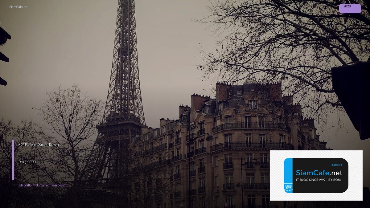 XDR Platform Domain Driven Design DDD — คู่มือฉบับสมบูรณ์ 2026 | SiamCafe Blog