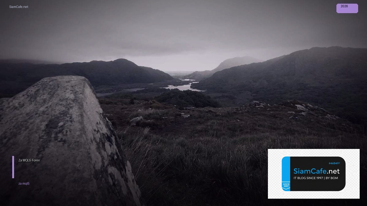 Za MQL5 — คู่มือเทรด Forex ฉบับสมบูรณ์ 2026 — วิธีตั้งค่าและใช้งานจริงพร้อมตัวอย่าง