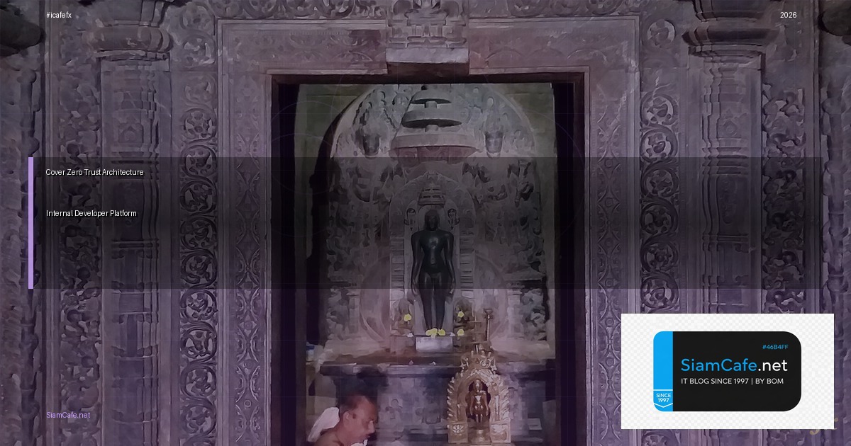 Zero Trust Architecture Internal Developer Platform — คู่มือฉบับสมบูรณ์ 2026 | SiamCafe Blog