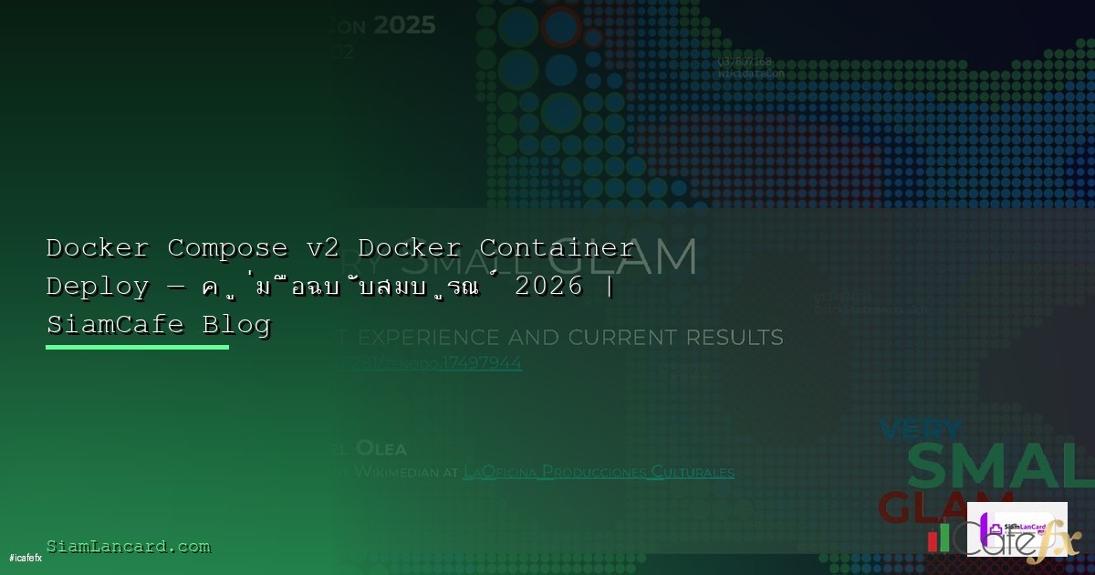 LXC vs Docker เลือก Container Technology อะไรดี