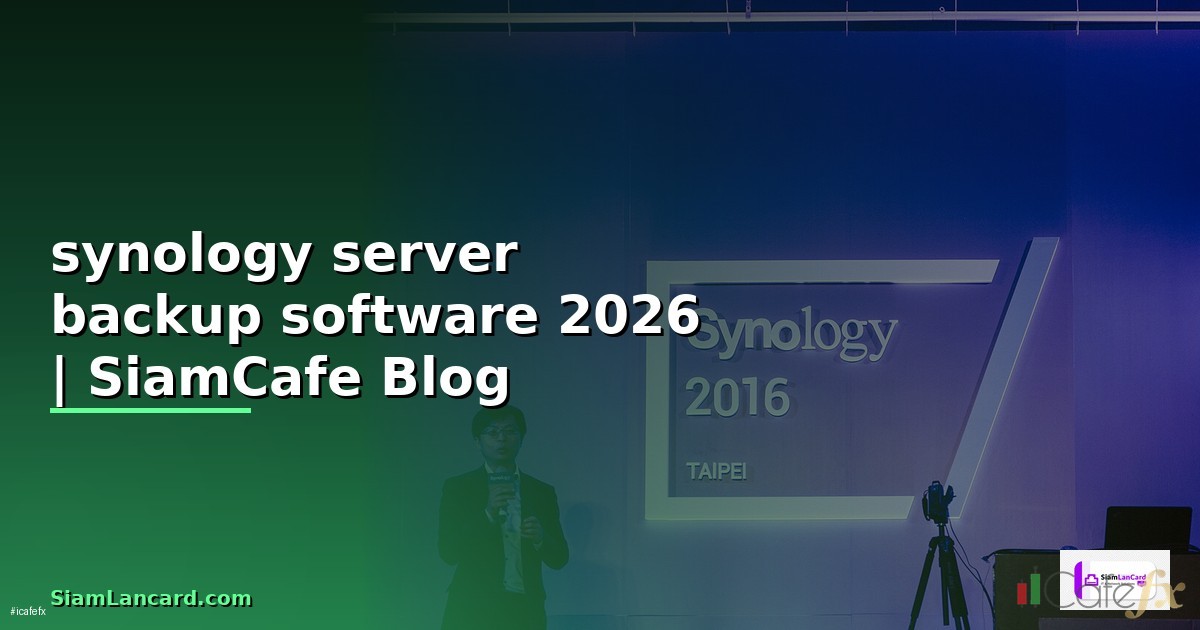Synology vs QNAP NAS เปรียบเทียบซื้อตัวไหนดี